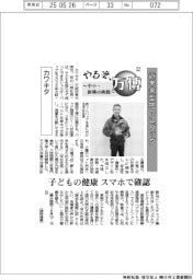 やるぞ、万博　中小・新興の挑戦（2２）カワキタ