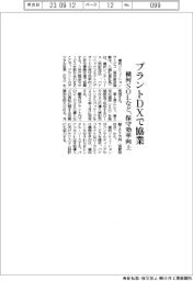 横河SOLなど、プラントＤＸで協業　保守効率向上