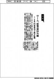 ローム／営業益８４％減、４～６月期　円安奏功で黒字転換