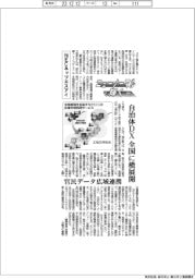 ニューノーマルで輝く(99)NECネッツエスアイ 自治体DX、全国に横展開