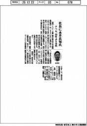 ナベル社長に永井良知氏 20年ぶり交代