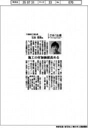 さあ出番／三信建材工業社長・石田晃啓氏　施工の付加価値高める