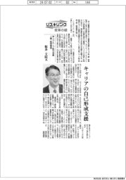 リスキリング　変革の礎／帝人グループ執行役員人事・総務管掌　桜井文昭氏　キャリアの自己形成支援