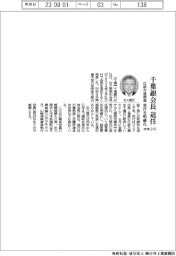 千葉銀会長、来年３月に退任　仕組み債問題の責任明確化