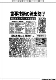 重要技術の流出防げ、研究セキュリティー本格運用