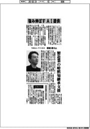 インタビュー/ラボロエーアイCEO・椎橋徹夫氏 強み伸ばす AI提供