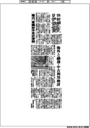 供給網リデザイン（４）電力、資機材不足が深刻