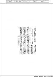 パラマウントベッドとアズパートナーズ連携 全国介護DX推進
