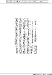 ウェザーニューズ、ひょうリスク予測提供　１時間ごと４段階