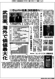 深層断面／武田薬、海外で価値最大化　