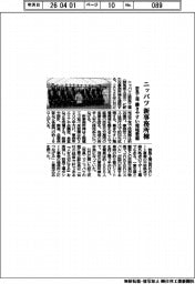 ニッパツ、群馬工場に新事務所棟　働きやすい環境整備