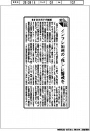 社説／米ＦＲＢ利下げ観測　インフレ加速の〝兆し〟に警戒を