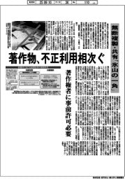 深層断面／著作物、不正利用相次ぐ　無断複製・共有「氷山の一角」