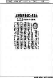 日科技連理事長に小笠原氏（安川電機会長兼社長）　品質経営を推進
