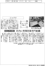 チェーンをつなぐ／ニッパツ　社内に情報防衛専門組織