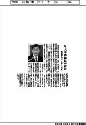 早大本間総長が就任　課題解決で「世界に貢献」