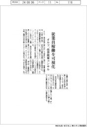 オルツ、従業員稼働を可視化 改善提案コンサル