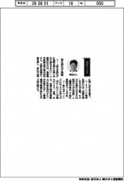 経営ひと言／南海電気鉄道・梶谷知志社長「変化恐れず挑戦」