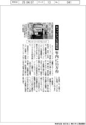 サントリービバソリューション、キャッシュレス自販機　年内に１５万台
