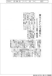 Ｆｒｅｅｚｏ、東大ＩＰＣの支援先に　冷熱で脱炭素