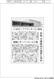 ドライ真空ポンプ アフターサービス拡充 荏原、半導体向け需要に対応