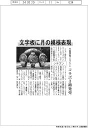 シチズン、文字板に月の模様表現　月面探査プログラムとのコラボ３種発売