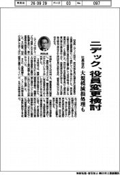 ニデック、社長含め役員変更検討　大規模減損処理も