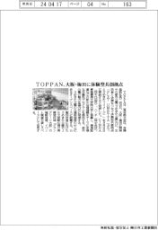 ＴＯＰＰＡＮ、大阪・梅田に体験型共創拠点