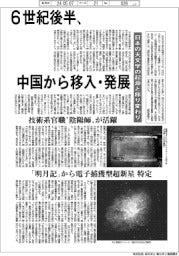 日本の天文学の起源と移り変わり