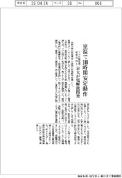 京大、室温で１００時間の安定動作確認　フッ化物電池の起電力向上する電解液開発