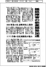 製薬各社、睡眠障害の新薬開発加速　