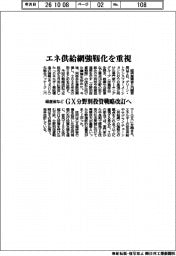 エネ供給網強靱化を重視　経産省など、ＧＸ分野別投資戦略改訂へ