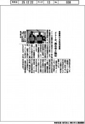 イトーキ、農水省と協定　建築物の木材利用促進