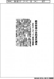 ニデック、経営幹部の法的責任調査　会計不正で委員会設置