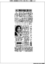 インタビュー／グーグル・クラウド・ジャパン代表の三上智子氏　ＡＩ革新 利益に変える