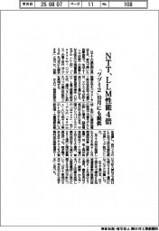 ＮＴＴ、ＬＬＭ性能４倍　「ツヅミ２」１０月にも提供