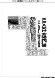 ＳＭＦＬ、ＰＰＡ向け太陽光２．７倍１４３万ｋＷ　１０００億円超投資