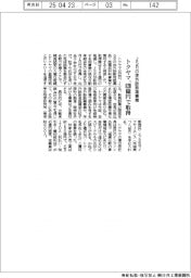 トクヤマ、ＪＳＲの体外診断薬事業を８２０億円で取得