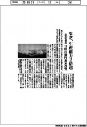 東芝、送変電機器の生産能力２倍超　日印３５０億円追加投資
