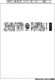 経営ひと言／日本貿易振興機構横浜貿易情報センター・西田吉彦会長「県央から海外へ」