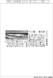 パナソニックエナジー、米カンザス工場の一部完成　車載電池増強