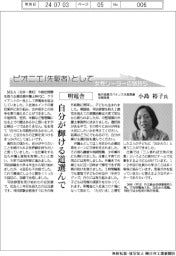 ピオニエとして　女性リーダーの気持ち／明電舎　執行役員ガバナンス本部長兼法務部長・小島裕子氏