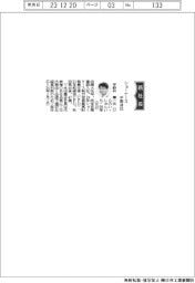 ショーケース、社長に平野井順一氏