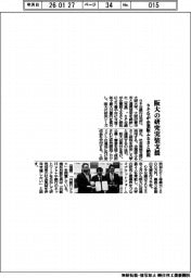 りそな、阪大の研究実装支援　企業版ふるさと納税活用