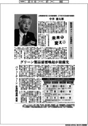 未来を変える／元環境事務次官（日本製鉄顧問、三千年の未来会議代表理事）・中井徳太郎
