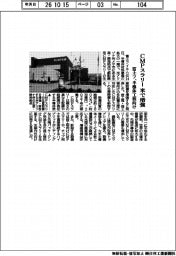 富士フ、米でＣＭＰスラリー増強　半導体工程向け