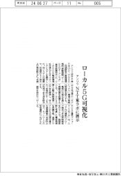アンリツ ローカル5G可視化、NTT東ラボに展示