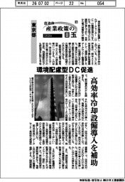 ２０２６自治体　産業政策の目玉（１７）東京都　環境配慮型ＤＣ促進