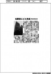 明治安田生命、名駅前にビル完成　再整備地区でオフィス供給