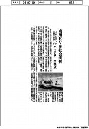 ＪＦＥエンジと住友三井オート、商用ＥＶを社会実装　バッテリー交換式
